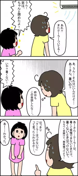 暑くないのにクーラー？寒いのに扇風機？小5の発達障害娘は「暑い」「寒い」は分かるけれど体温管理が難しい！