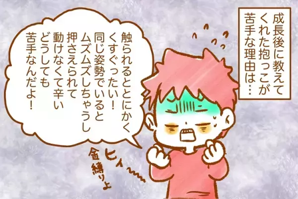 抱きしめたいけど拒否される!?感覚過敏のある息子が教えてくれた感覚の違い。気づいた今、心がけていること