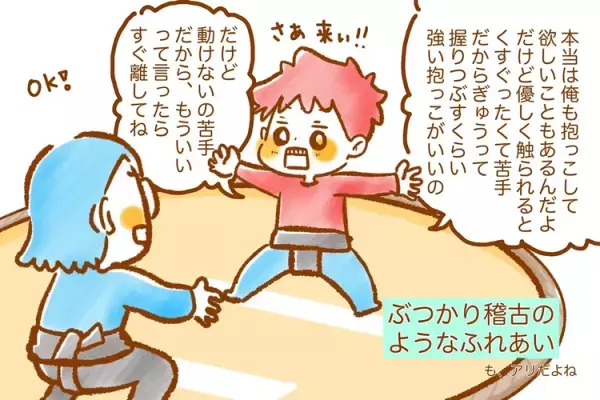 抱きしめたいけど拒否される!?感覚過敏のある息子が教えてくれた感覚の違い。気づいた今、心がけていること