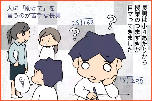 発達障害長男、小4での塾選びから辞めるまで。通って気づいた息子の気持ちと、習い事選びで大切にしたいこと