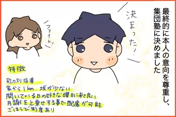 発達障害長男、小4での塾選びから辞めるまで。通って気づいた息子の気持ちと、習い事選びで大切にしたいこと