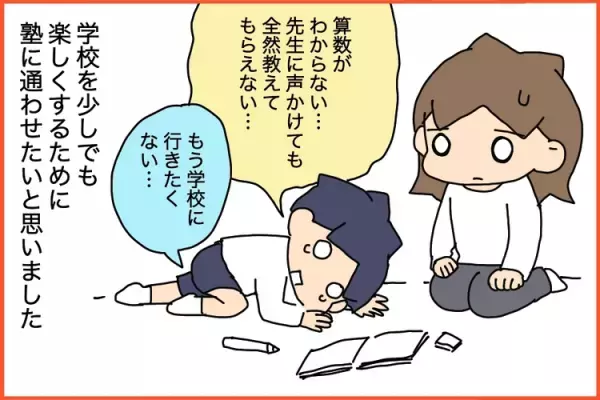 発達障害長男、小4での塾選びから辞めるまで。通って気づいた息子の気持ちと、習い事選びで大切にしたいこと