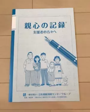 21歳、発達障害の娘のグループホーム入居を前に。親子でつくった「大人のサポートブック」に思い出と希望を詰め込んで