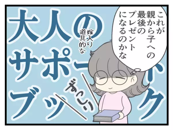 21歳、発達障害の娘のグループホーム入居を前に。親子でつくった「大人のサポートブック」に思い出と希望を詰め込んで