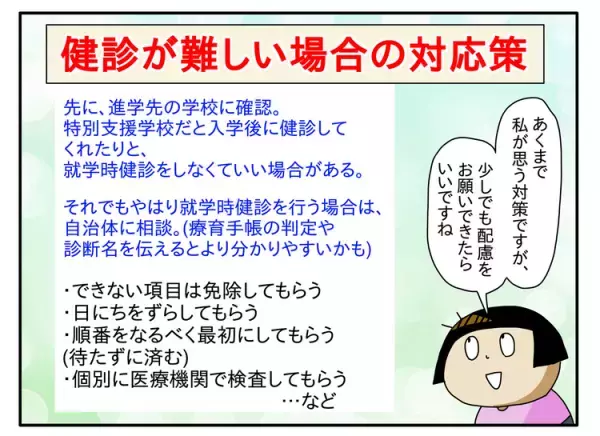 待てない、検査できない自閉症息子に母も涙。全然大丈夫じゃなかった就学時健診、「こうしておけばよかった」こと