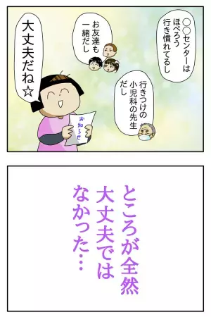 待てない、検査できない自閉症息子に母も涙。全然大丈夫じゃなかった就学時健診、「こうしておけばよかった」こと
