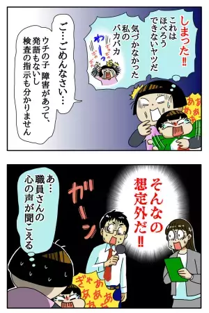 待てない、検査できない自閉症息子に母も涙。全然大丈夫じゃなかった就学時健診、「こうしておけばよかった」こと