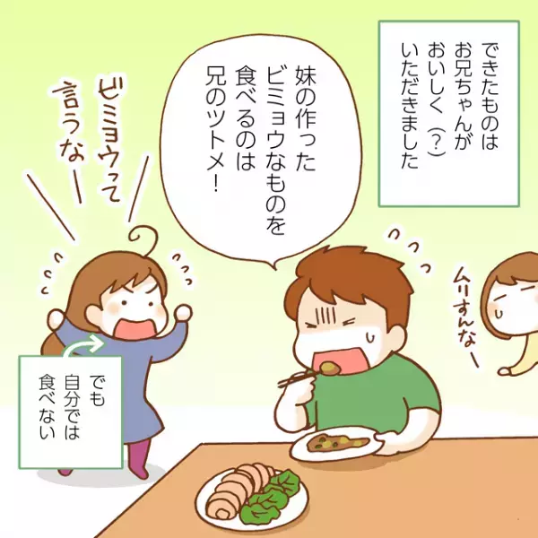 足して2で割りたい…!?ASDの凸凹兄妹、特性炸裂なお料理事情とは