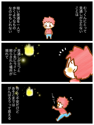 見通しが立たないと癇癪 パニック 理由は 暗い夜道を歩くよう だから 発達障害 のある小2息子が 将来自分で道を照らせるようになるために 22年2月4日 ウーマンエキサイト 1 2