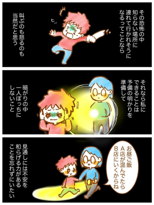 見通しが立たないと癇癪 パニック 理由は 暗い夜道を歩くよう だから 発達障害 のある小2息子が 将来自分で道を照らせるようになるために 22年2月4日 ウーマンエキサイト 1 2