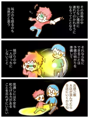 見通しが立たないと癇癪、パニック！理由は「暗い夜道を歩くよう」だから？発達障害のある小2息子が、将来自分で道を照らせるようになるために