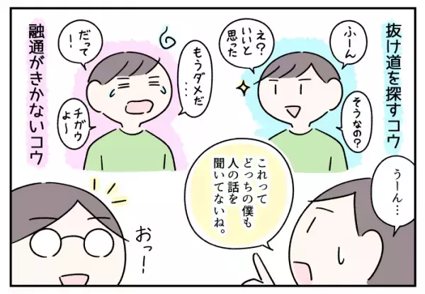 「融通がきかない！」小6ASD息子が自己分析!? 頑なモードから、自己都合な抜け道探しに変化。その理由は同じだった!?