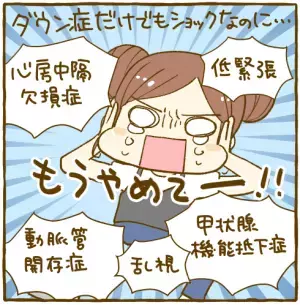 ダウン症に合併症まで、衝撃の告知に涙。「差別してほしくない」でも「障害が軽かったら」と願う自分の矛盾と息子が教えてくれたこと