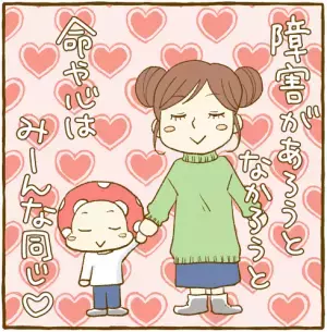 ダウン症に合併症まで、衝撃の告知に涙。「差別してほしくない」でも「障害が軽かったら」と願う自分の矛盾と息子が教えてくれたこと