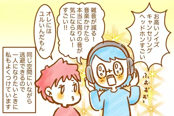 小2発達障害むっくんの「聴覚過敏でぐったり」を防止せよ！音を減らすアイテムと環境づくり、わが家で実践している6つの工夫