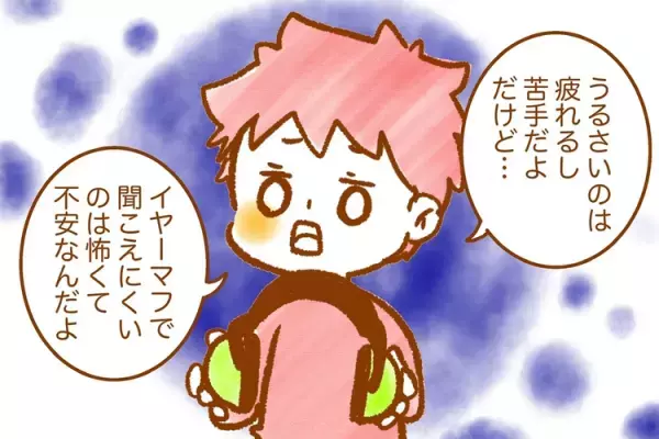 小2発達障害むっくんの「聴覚過敏でぐったり」を防止せよ！音を減らすアイテムと環境づくり、わが家で実践している6つの工夫