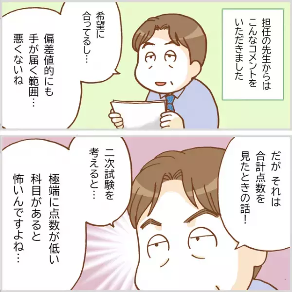 ASD息子、「楽しい勉強しかしたくない」高2進路相談で爆弾発言！担任の先生が考えた作戦とは…？大学選びの過程も公開