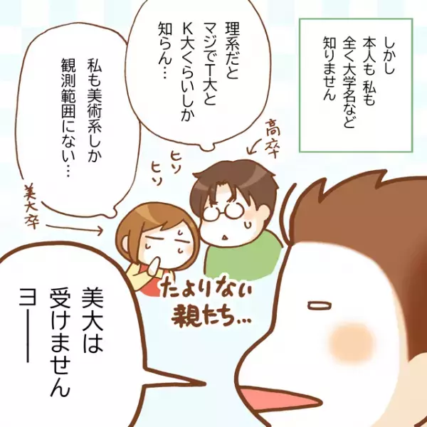 ASD息子、「楽しい勉強しかしたくない」高2進路相談で爆弾発言！担任の先生が考えた作戦とは…？大学選びの過程も公開