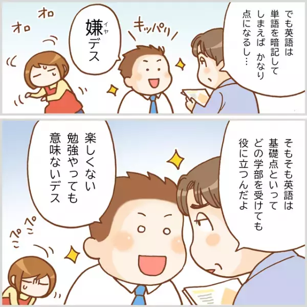 ASD息子、「楽しい勉強しかしたくない」高2進路相談で爆弾発言！担任の先生が考えた作戦とは…？大学選びの過程も公開