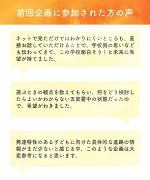 発達が気になる子や不登校の子の入学を相談できる通信制高校がわかる！特集サイトを期間限定オープン