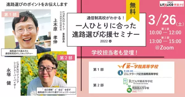 発達が気になる子や不登校の子の入学を相談できる通信制高校がわかる！特集サイトを期間限定オープン