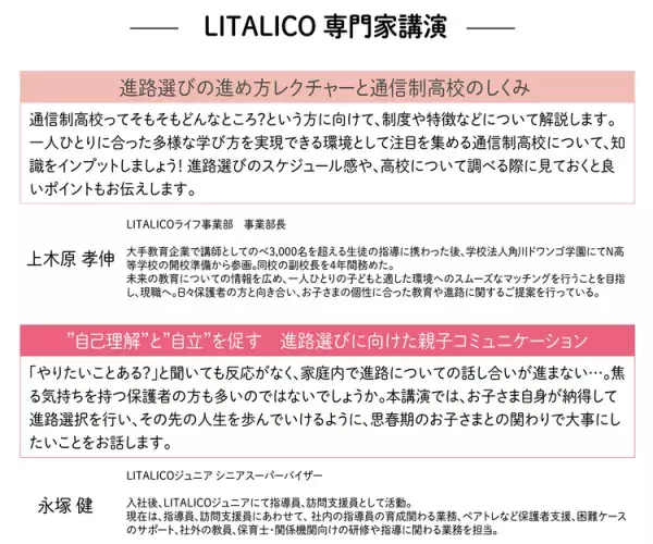 発達が気になる子や不登校の子の入学を相談できる通信制高校がわかる！特集サイトを期間限定オープン