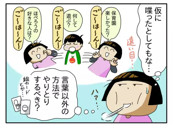 6歳で発語ゼロの自閉症息子。いつか話せるようになる？絵カードを使ったほうがいい？親ができることはーー児童精神科医　三木先生に聞いてみた！
