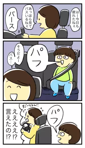 「ママって言って！」1歳であった発語が消えた？3歳になった今は…「発達の後退と気にしなくていい」STさんの言葉に救われて