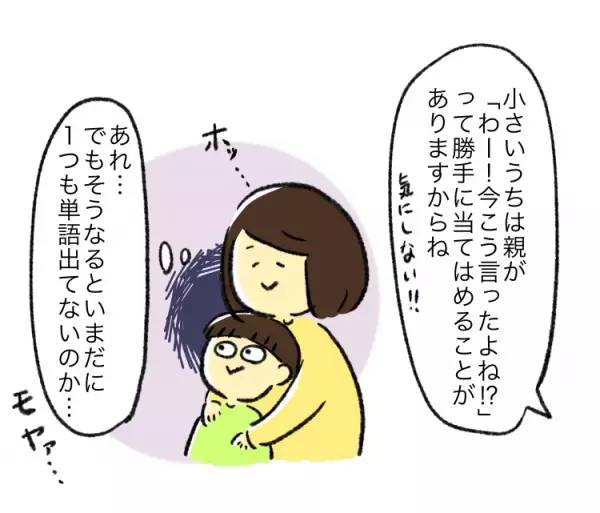 「ママって言って！」1歳であった発語が消えた？3歳になった今は…「発達の後退と気にしなくていい」STさんの言葉に救われて