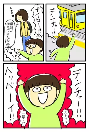 「ママって言って！」1歳であった発語が消えた？3歳になった今は…「発達の後退と気にしなくていい」STさんの言葉に救われて