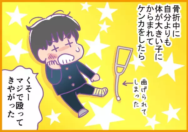 小中学校で友達トラブルやケンカが多かった発達障害息子。意外な方法で感情をコントロールしてトラブル激減⁈