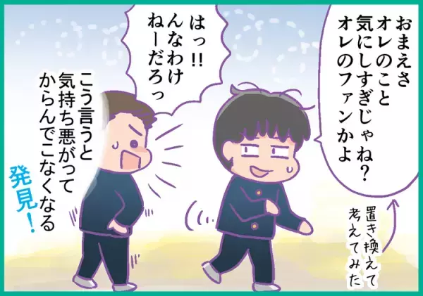 小中学校で友達トラブルやケンカが多かった発達障害息子。意外な方法で感情をコントロールしてトラブル激減⁈