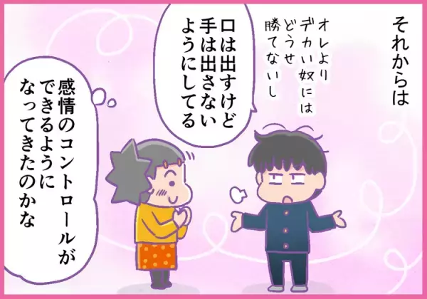 小中学校で友達トラブルやケンカが多かった発達障害息子。意外な方法で感情をコントロールしてトラブル激減⁈