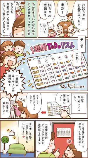 「忘れてた」が激減！やること見える化「1週間ToDo タスクチェックリストボード」で、凸凹兄妹の自立度急上昇!?【発達ナビ×フェリシモ】の画像