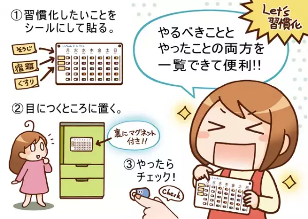 「忘れてた」が激減！やること見える化「1週間ToDo タスクチェックリストボード」で、凸凹兄妹の自立度急上昇!?【発達ナビ×フェリシモ】