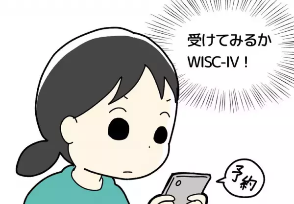 小5娘にWISC-IVをなんて説明する？「性格診断だよ」で納得、驚きの結果と娘が喜んだ理由