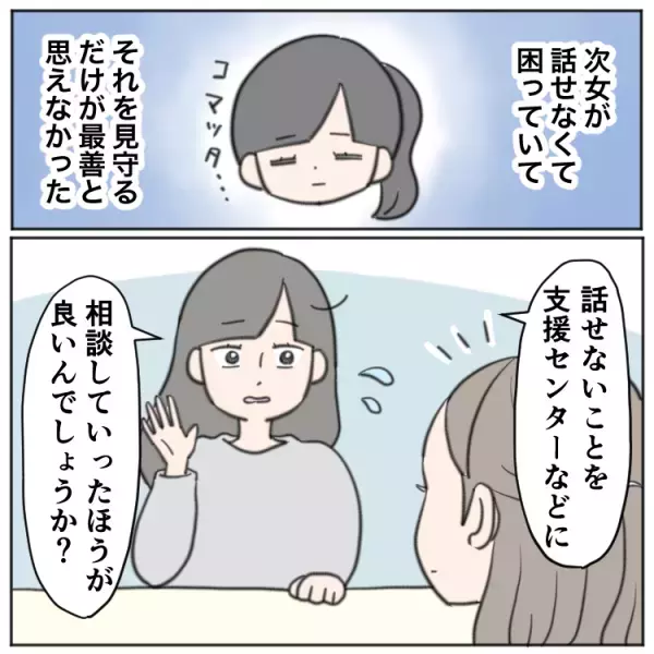 場面緘黙の小2次女、相談先はどこ？スクールカウンセラーに「支援センターは対象外」と言われて