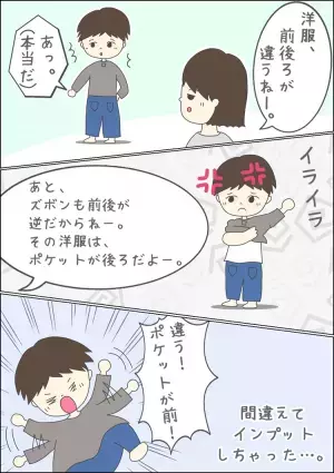 就学までに間に合う？ASD息子は着替えに大苦戦！脱げない、ボタンが苦手、前後が分からない…！解決策のヒントは