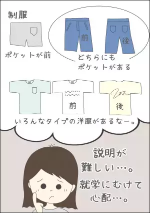 就学までに間に合う？ASD息子は着替えに大苦戦！脱げない、ボタンが苦手、前後が分からない…！解決策のヒントは