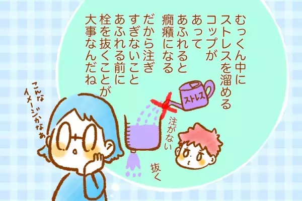 発達障害息子「ストレスがあふれる」と癇癪に？予兆のつかみ方と、「あふれを予防」するクールダウン法