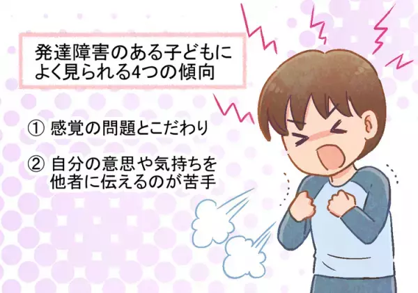 うちの子の癇癪は発達障害が原因？関係性と4つの傾向を専門家が解説ーーマンガで学ぶ癇癪