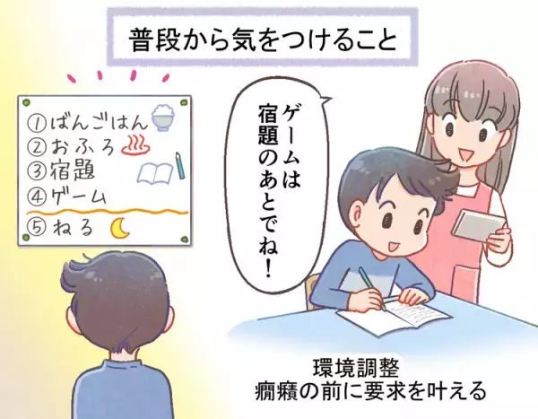 癇癪って防げるの？癇癪がおきたらどうする？回避法やクールダウン法、相談先などを専門家が解説ーーマンガで学ぶ癇癪