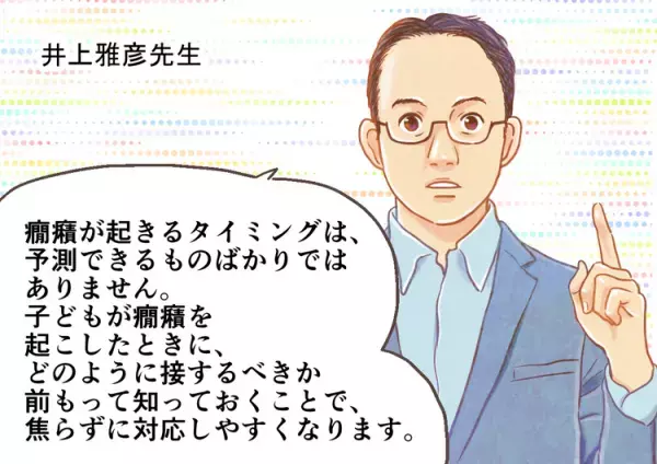 癇癪って防げるの？癇癪がおきたらどうする？回避法やクールダウン法、相談先などを専門家が解説ーーマンガで学ぶ癇癪