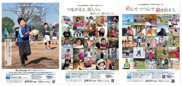 3月21日は世界ダウン症の日！世界中のダウン症のある人による発信や、注目のチャリティーグッズ、日本でのイベントの様子を紹介。みんなで「インクルージョン」について考えようの画像