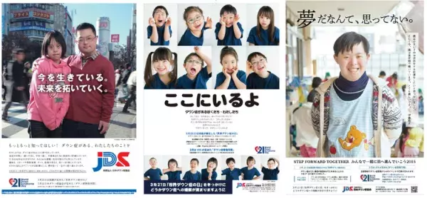 3月21日は世界ダウン症の日！世界中のダウン症のある人による発信や、注目のチャリティーグッズ、日本でのイベントの様子を紹介。みんなで「インクルージョン」について考えようの画像