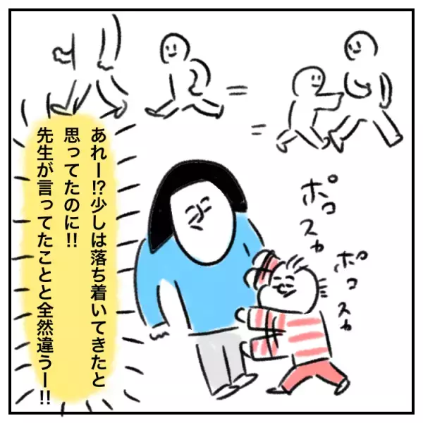 「ちゃんとできてるんじゃなかったの？」4歳発達グレー娘の体操教室。参観日で見た自由すぎる娘の姿に呆然…！