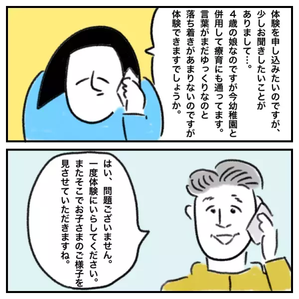 「ちゃんとできてるんじゃなかったの？」4歳発達グレー娘の体操教室。参観日で見た自由すぎる娘の姿に呆然…！