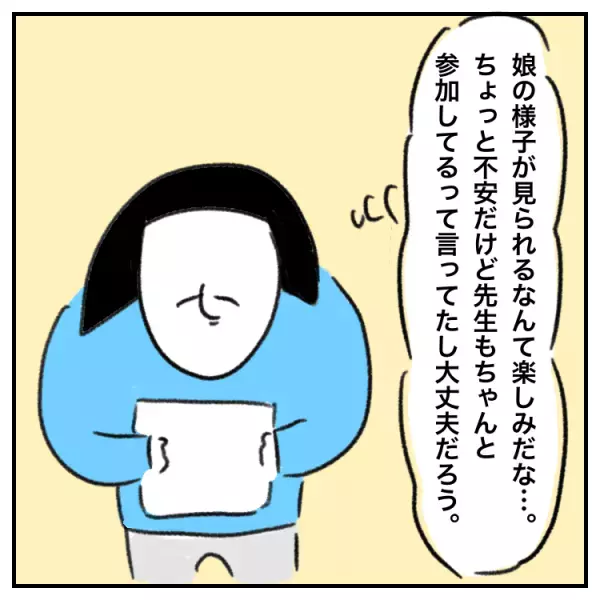 「ちゃんとできてるんじゃなかったの？」4歳発達グレー娘の体操教室。参観日で見た自由すぎる娘の姿に呆然…！