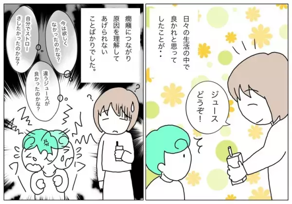 息子の癇癪はまるで地雷！？自閉スペクトラム症の息子が、何が原因で怒って泣いているのかが分からなくて悩んだ日々