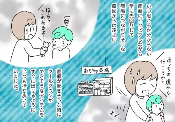 息子の癇癪はまるで地雷！？自閉スペクトラム症の息子が、何が原因で怒って泣いているのかが分からなくて悩んだ日々